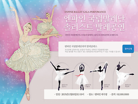 전신 PSD 템플릿 배너 여자 문화 예술 포즈 웹템플릿 백그라운드 문화예술 이벤트페이지 서기 사람 손짓 이벤트 여러명 성인 공연 춤 발레 발레리나 발레복 여자만 성인여자만 성인만 이미지템플릿 옷 다수 모션 페이지 파일형식