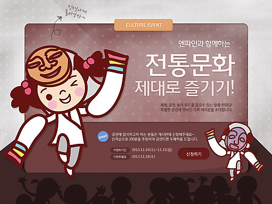 전신 PSD 템플릿 한국문화 한국전통 전통 배너 여자 전통문화 문화 어린이 예술 포즈 웹템플릿 백그라운드 버튼 문화예술 이벤트페이지 서기 사람 소녀 이벤트 여러명 무대 춤 군중 한복 탈춤 전통무용 탈 하회탈 여자만 어린이만 소녀만 이미지템플릿 동양문화 다수 모션 한국 가면 전통의상 전통공연 페이지 파일형식