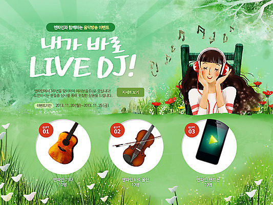 PSD 식물 템플릿 배너 여자 꽃 문화 예술 악기 음악 웹템플릿 백그라운드 의자 음표 노래 문화예술 이벤트페이지 한명 사람 앉기 이벤트 상반신 성인 스마트폰 헤드폰 헤드셋 음악감상 기타 풀 DJ 바이올린 여자만 여자한명만 성인여자만 성인만 이미지템플릿 1 기호 음향기기 가구 모션 현악기 핸드폰 스마트기기 감상 페이지 파일형식