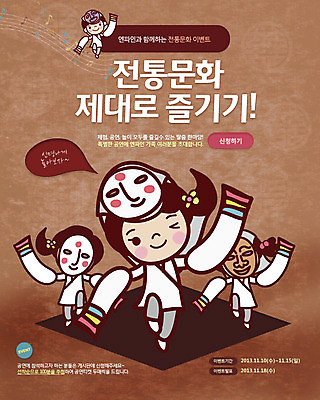 전신 PSD 템플릿 한국문화 한국전통 전통 배너 여자 남자 전통문화 문화 어린이 예술 웹템플릿 백그라운드 버튼 문화예술 이벤트페이지 서기 사람 소녀 이벤트 소년 여러명 춤 한복 탈춤 전통무용 탈 하회탈 어린이만 이미지템플릿 동양문화 다수 모션 한국 가면 전통의상 전통공연 페이지 파일형식