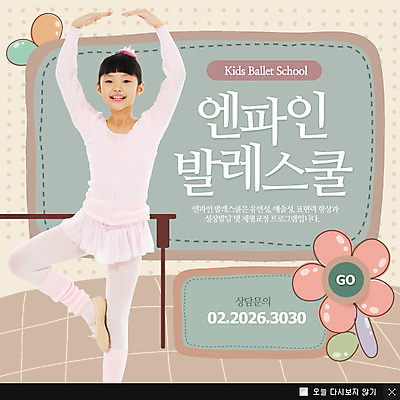 전신 PSD 식물 템플릿 여자 꽃 문화 어린이 예술 포즈 웹템플릿 백그라운드 문화예술 팝업 이벤트팝업 웹팝업 한명 서기 사람 동양인 손짓 소녀 이벤트 한국인 춤 발레 발레리나 발레복 봉 여자만 여자한명만 어린이만 소녀만 소녀한명만 이미지템플릿 1 옷 모션 인종 파일형식