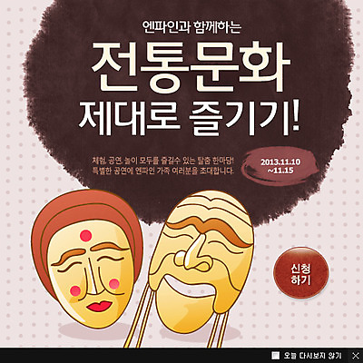 PSD 템플릿 한국문화 한국전통 전통 전통문화 문화 예술 웹템플릿 백그라운드 문화예술 전통소품 한국 팝업 이벤트팝업 웹팝업 이벤트 사람없음 탈 하회탈 각시탈 이미지템플릿 동양문화 아시아 가면 오브젝트 파일형식