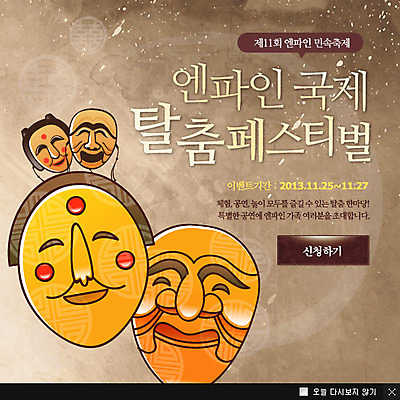 PSD 템플릿 한국문화 한국전통 전통 전통문화 문화 예술 웹템플릿 백그라운드 문화예술 전통소품 한국 팝업 이벤트팝업 웹팝업 이벤트 사람없음 축제 탈춤 탈 하회탈 각시탈 이미지템플릿 동양문화 아시아 가면 전통공연 오브젝트 전통무용 파일형식