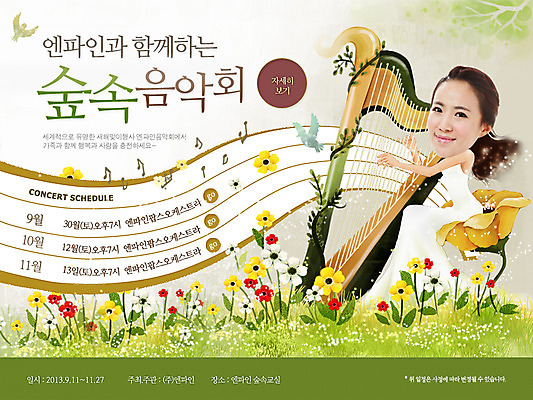 전신 PSD 식물 동물 템플릿 배너 여자 꽃 문화 예술 악기 음악 웹템플릿 백그라운드 연주 음표 조류 문화예술 이벤트페이지 한명 사람 앉기 동양인 이벤트 성인 한국인 풀 하프 음악회 연주회 여자만 여자한명만 성인여자만 성인만 이미지템플릿 1 기호 모션 현악기 인종 공연 페이지 파일형식