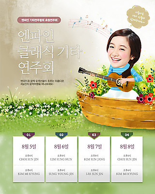 PSD 외국인 식물 템플릿 배너 여자 꽃 문화 예술 악기 음악 웹템플릿 백그라운드 연주 음표 청소년 문화예술 이벤트페이지 한명 사람 앉기 동양인 이벤트 상반신 10대 기타 풀 나룻배 연주회 선박 여자만 여자한명만 십대만 십대여자만 십대여자한명만 이미지템플릿 1 기호 수상교통 배_교통 모션 현악기 인종 페이지 음악회 파일형식