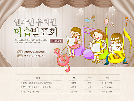 전신 PSD 템플릿 배너 여자 남자 문화 어린이 예술 악기 웹템플릿 백그라운드 연주 음표 문화예술 이벤트페이지 사람 앉기 소녀 이벤트 소년 세명 유치원 커튼 악보 발표회 학예회 어린이만 이미지템플릿 기호 교육 음악 모션 페이지 파일형식