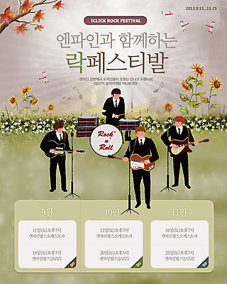 전신 PSD 식물 동물 템플릿 배너 남자 꽃 문화 예술 악기 음악 웹템플릿 곤충 백그라운드 연주 단풍나무 문화예술 해바라기 이벤트페이지 서기 사람 이벤트 여러명 축제 가수 기타 밴드 풀 잠자리 스탠드마이크 마이크 드럼 락 록 이미지템플릿 나무 음향기기 다수 단풍 모션 현악기 타악기 음악가 페이지 로큰롤 파일형식