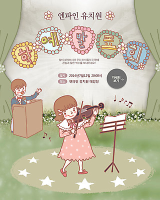 전신 PSD 식물 템플릿 배너 여자 남자 꽃 문화 어린이 예술 악기 음악 웹템플릿 백그라운드 연주 음표 문화예술 이벤트페이지 서기 들기 사람 소녀 이벤트 소년 두명 무대 커튼 사회자 바이올린 악보 마이크 연주회 발표회 학예회 어린이만 이미지템플릿 직업 기호 음향기기 모션 현악기 페이지 음악회 파일형식