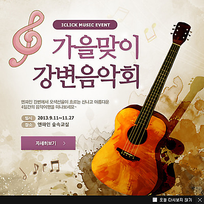 PSD 템플릿 문화 예술 악기 음악 웹템플릿 백그라운드 음표 문화예술 팝업 이벤트팝업 웹팝업 이벤트 사람없음 기타 높은음자리표 음악회 연주회 이미지템플릿 기호 현악기 공연 파일형식