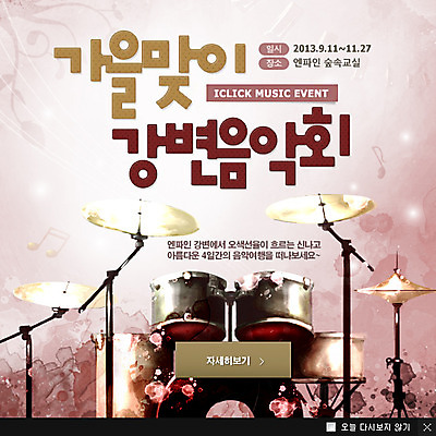 PSD 템플릿 문화 예술 악기 음악 웹템플릿 백그라운드 문화예술 타악기 팝업 이벤트팝업 웹팝업 이벤트 사람없음 드럼 음악회 연주회 이미지템플릿 공연 파일형식