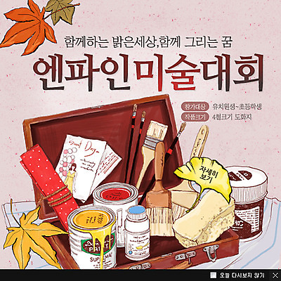 PSD 식물 템플릿 계절 문화 예술 웹템플릿 백그라운드 단풍 잎 가방 문화예술 나뭇잎 팝업 이벤트팝업 통 웹팝업 미술 이벤트 사람없음 물감 미술도구 가을 도구 붓 그리기 은행잎 그림도구 이미지템플릿 잡화 모션 오브젝트 파일형식