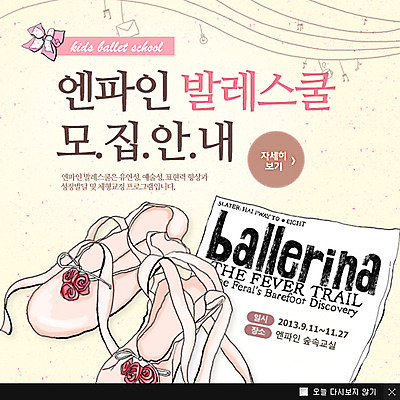 PSD 템플릿 잡화 문화 예술 웹템플릿 백그라운드 신발 문화예술 팝업 이벤트팝업 웹팝업 이벤트 사람없음 춤 강의 알림 발레 전단 토슈즈 모집 이미지템플릿 홍보물 파일형식