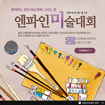 PSD 템플릿 문화 예술 웹템플릿 백그라운드 문화예술 팝업 이벤트팝업 웹팝업 미술 이벤트 사람없음 물감 미술도구 도구 붓 그리기 팔레트 이미지템플릿 모션 오브젝트 파일형식