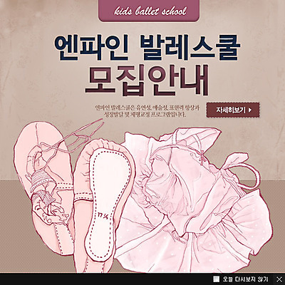 PSD 템플릿 잡화 옷 문화 예술 웹템플릿 백그라운드 신발 문화예술 팝업 이벤트팝업 웹팝업 이벤트 사람없음 춤 알림 발레 전단 발레복 토슈즈 모집 이미지템플릿 홍보물 파일형식