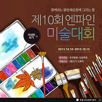 PSD 식물 템플릿 계절 문화 예술 웹템플릿 백그라운드 단풍 잎 문화예술 나뭇잎 팝업 이벤트팝업 웹팝업 미술 이벤트 사람없음 물감 미술도구 가을 붓 그리기 팔레트 이미지템플릿 모션 오브젝트 파일형식