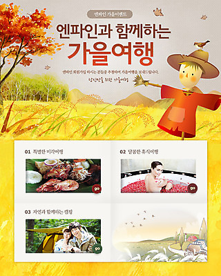 PSD 서양인 외국인 나무 식물 동물 템플릿 건축물 배너 커플 계절 여자 남자 꽃잎 음식 여행 웹템플릿 백그라운드 조류 산 주택 이벤트페이지 욕조 텐트 갈대 사람 동양인 이벤트 초원 상반신 성인 세명 농작물 스파 목욕 캠핑 한국인 벼 가을 해산물 허수아비 성인만 이미지템플릿 건축 꽃 농업 관계 레저 곡류 캠핑도구 인종 건물 청결 페이지 파일형식