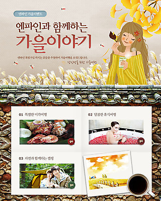 PSD 서양인 외국인 나무 동물 템플릿 건축물 배너 계절 여자 남자 꽃잎 길 커피 음료 음식 여행 웹템플릿 곤충 백그라운드 주택 이벤트페이지 돌담 욕조 갈대 들기 사람 앉기 동양인 이벤트 여러명 상반신 성인 컵 울타리 담장 스파 목욕 캠핑 한국인 가을 차 잠자리 해산물 은행잎 성인만 이미지템플릿 식물 식기 건축 꽃 다수 잎 모션 레저 인종 건물 청결 돌_바위 페이지 파일형식