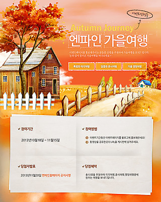 PSD 나무 식물 템플릿 건축물 배너 계절 여행 웹템플릿 백그라운드 단풍 단풍나무 주택 이벤트페이지 이벤트 초원 사람없음 울타리 가을 가을여행 이미지템플릿 건축 잎 건물 담장 페이지 파일형식 가을_계절