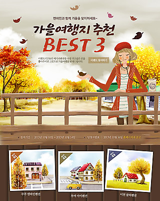 PSD 나무 식물 템플릿 모자 시설물 건축물 배너 계절 여자 도로 길 커피 음료 여행 웹템플릿 백그라운드 단풍 낙엽 노래 자동차 단풍나무 주택 이벤트페이지 한명 서기 들기 사람 이벤트 상반신 성인 음악감상 가을 MP3 테이크아웃 가교 여자만 여자한명만 성인여자만 성인만 이미지템플릿 1 잡화 건축 음악 육상교통 잎 교통시설 모션 건물 전자제품 감상 페이지 파일형식