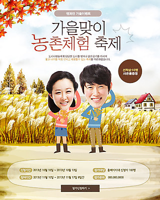 전신 PSD 나무 식물 템플릿 건축물 배너 커플 계절 여자 남자 웹템플릿 백그라운드 단풍 단풍나무 주택 이벤트페이지 갈대 서기 웃음 사람 동양인 이벤트 초원 성인 두명 한국인 가을 농촌 체험 농촌체험 성인만 이미지템플릿 건축 컨셉 잎 관계 모션 표정 인종 건물 시골 체험학습 페이지 파일형식