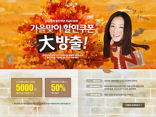 PSD 나무 식물 템플릿 배너 계절 여자 웹템플릿 백그라운드 단풍 가방 단풍나무 이벤트페이지 한명 서기 들기 사람 동양인 이벤트 상반신 성인 컵 쇼핑 세일 한국인 가을 쿠폰 테이크아웃 여자만 여자한명만 성인여자만 성인만 이미지템플릿 1 식기 잡화 잎 모션 인종 페이지 파일형식