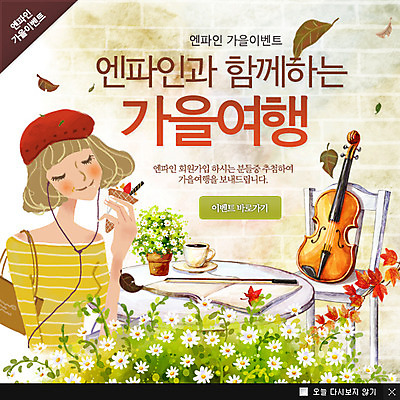 PSD 식물 템플릿 모자 계절 여자 꽃 화분 커피 음료 악기 이어폰 여행 웹템플릿 백그라운드 낙엽 의자 가방 노래 탁자 아이스크림 팝업 이벤트팝업 웹팝업 한명 사람 앉기 이벤트 상반신 성인 눈감음 음악감상 가을 차 MP3 커피잔 찻잔 바이올린 악보 여자만 여자한명만 성인여자만 성인만 이미지템플릿 1 잡화 음악 음향기기 가구 잎 모션 현악기 디저트 잔 전자제품 감상 파일형식