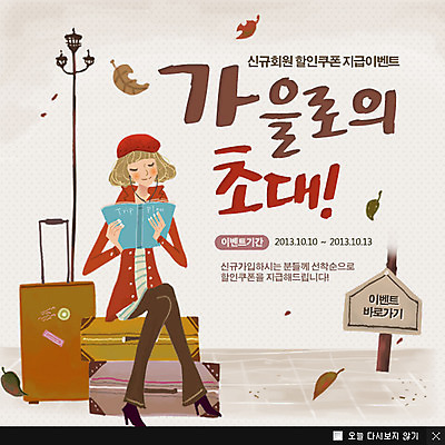 전신 PSD 템플릿 계절 여자 이어폰 웹템플릿 백그라운드 낙엽 가로등 가방 안내 팝업 이벤트팝업 웹팝업 한명 들기 사람 앉기 이벤트 성인 책 독서 캐리어 여행가방 가을 표지판 MP3 방향 여자만 여자한명만 성인여자만 성인만 이미지템플릿 1 잡화 공공시설 음향기기 잎 모션 알림판 전자제품 파일형식