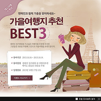 전신 PSD 템플릿 건축물 계절 여자 여행 웹템플릿 백그라운드 팝업 이벤트팝업 웹팝업 한명 들기 사람 앉기 이벤트 성인 캐리어 여행가방 다이어리 가을 에펠탑 여자만 여자한명만 성인여자만 성인만 이미지템플릿 1 건축 가방 모션 사무용품 파리 랜드마크 파일형식