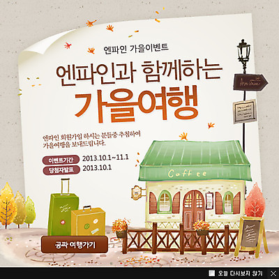 PSD 나무 식물 템플릿 건축물 계절 화분 여행 웹템플릿 백그라운드 단풍 가로등 안내 팝업 이벤트팝업 웹팝업 이벤트 사람없음 울타리 캐리어 여행가방 카페 가을 표지판 방향 이미지템플릿 공공시설 건축 잎 가방 알림판 담장 상점 파일형식