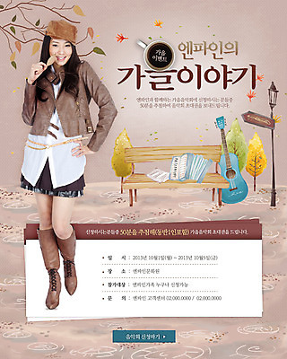 전신 PSD 나무 식물 템플릿 모자 배너 계절 여자 악기 웹템플릿 백그라운드 낙엽 가로등 벤치 의자 안내 이벤트페이지 한명 서기 웃음 들기 사람 동양인 이벤트 성인 한국인 가을 기타 표지판 방향 악보 아코디언 여자만 여자한명만 성인여자만 성인만 이미지템플릿 1 잡화 공공시설 음악 가구 잎 모션 현악기 알림판 표정 인종 건반악기 페이지 파일형식