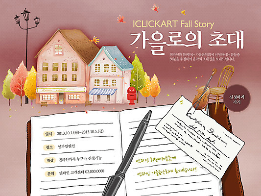 PSD 나무 식물 템플릿 건축물 배너 계절 악기 웹템플릿 백그라운드 단풍 가로등 의자 명함 거리 주택 이벤트페이지 이벤트 사람없음 필기구 펜 다이어리 우체통 가을 바이올린 이미지템플릿 공공시설 건축 음악 가구 잎 현악기 문구용품 건물 사무용품 페이지 파일형식