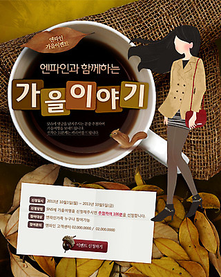 전신 PSD 식물 동물 템플릿 배너 계절 여자 커피 음료 웹템플릿 백그라운드 낙엽 가방 나뭇잎 이벤트페이지 한명 서기 들기 사람 이벤트 성인 가을 차 커피잔 찻잔 다람쥐 여자만 여자한명만 성인여자만 성인만 이미지템플릿 1 잡화 잎 모션 잔 설치류 페이지 파일형식