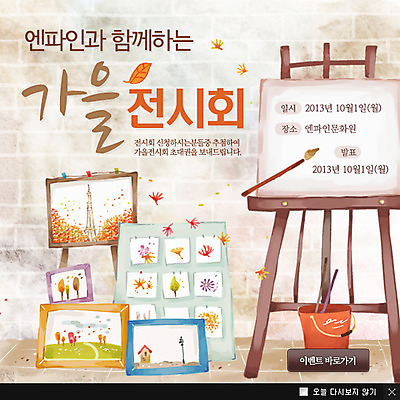 PSD 식물 템플릿 계절 웹템플릿 백그라운드 문화예술 나뭇잎 팝업 이벤트팝업 웹팝업 미술 이벤트 사람없음 전시 가을 붓 양동이 전시회 이젤 그림 캔버스 도화지 이미지템플릿 종이 잎 미술도구 파일형식