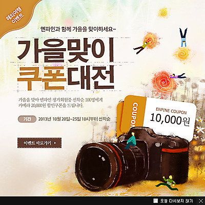 전신 PSD 식물 템플릿 계절 남자 꽃 웹템플릿 백그라운드 팝업 이벤트팝업 웹팝업 사람 이벤트 여러명 카메라 가을 쿠폰 남자만 이미지템플릿 다수 전자제품 파일형식