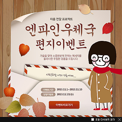 전신 PSD 식물 템플릿 계절 여자 안경 웹템플릿 백그라운드 단풍 편지봉투 팝업 이벤트팝업 웹팝업 한명 서기 사람 이벤트 목도리 가을 편지 편지지 여자만 여자한명만 이미지템플릿 1 잡화 잎 모션 봉투 파일형식