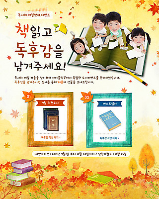 전신 PSD 나무 식물 템플릿 배너 계절 여자 교육 남자 어린이 엎드리기 웹템플릿 백그라운드 단풍 이벤트페이지 사람 앉기 동양인 소녀 이벤트 소년 여러명 책 독서 쌓기 펼침 한국인 가을 어린이만 이미지템플릿 다수 잎 모션 인종 페이지 파일형식