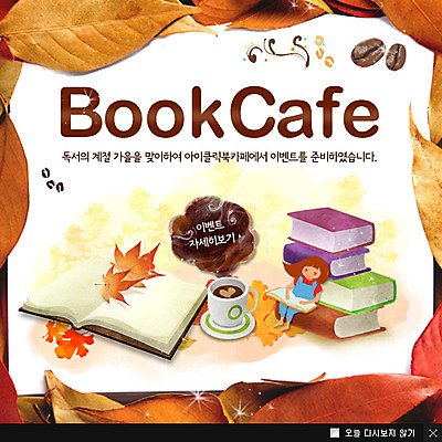 전신 PSD 식물 템플릿 계절 여자 커피 음료 웹템플릿 백그라운드 단풍 나뭇잎 콩 팝업 이벤트팝업 웹팝업 한명 사람 앉기 이벤트 독서 쌓기 펼침 원두 가을 커피잔 찻잔 여자만 여자한명만 이미지템플릿 1 잎 모션 잔 곡류 파일형식