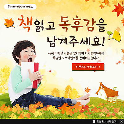 전신 PSD 나무 식물 템플릿 건축물 계절 남자 어린이 웹템플릿 백그라운드 단풍 주택 팝업 이벤트팝업 웹팝업 한명 들기 사람 앉기 동양인 이벤트 소년 초원 책 울타리 독서 한국인 가을 남자만 남자한명만 어린이만 소년만 소년한명만 이미지템플릿 1 건축 잎 모션 인종 건물 담장 파일형식