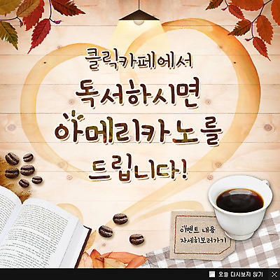 PSD 식물 템플릿 계절 커피 음료 웹템플릿 백그라운드 단풍 전등 조명 팝업 이벤트팝업 웹팝업 이벤트 사람없음 책 펼침 원두 가을 커피잔 찻잔 이미지템플릿 잎 모션 잔 파일형식