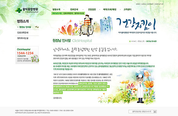 전신 PSD 식물 템플릿 건축물 남자 꽃 웹템플릿 의학 웹소스 디자인시안 사이트템플릿 회사홈페이지 회사소개 시안 서브 병원 서기 사람 앉기 성인 두명 치료 홈페이지 웹 홈페이지시안 환자 의사 인사말 휠체어 남자만 성인남자만 성인만 이미지템플릿 건축 인터넷 모션 의료진 파일형식 편집소스