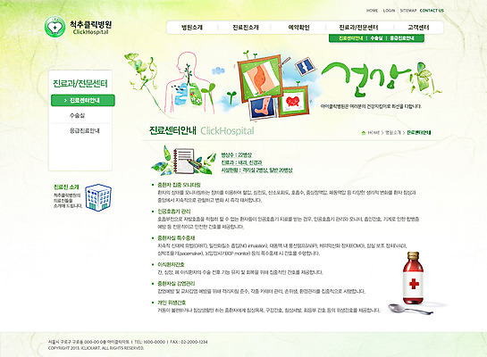 PSD 식물 템플릿 건축물 웹템플릿 의학 웹소스 디자인시안 사이트템플릿 회사홈페이지 회사소개 시안 서브 수저 병원 사람없음 신체부위 치료 약 홈페이지 웹 홈페이지시안 하트 풀 장 장기 병 위장 기념사진 이미지템플릿 모양 식기 건축 인터넷 신체 사람 장기_의학 파일형식 편집소스