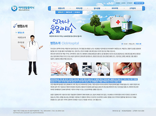 전신 PSD 외국인 나무 식물 구름 템플릿 건축물 여자 남자 웹템플릿 의학 청진기 웹소스 디자인시안 사이트템플릿 회사홈페이지 회사소개 시안 서브 병원 서기 사람 동양인 잔디 여러명 성인 치료 홈페이지 웹 홈페이지시안 진료 한국인 의사 가운 의사가운 치아 성인만 이미지템플릿 자연요소 옷 건축 다수 인터넷 의료기기 모션 인종 의료진 소화기관 파일형식 편집소스