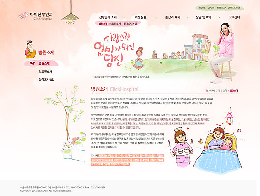 전신 PSD 나무 식물 템플릿 그릇 식기 건축물 여자 웹템플릿 의자 의학 웹소스 디자인시안 사이트템플릿 회사홈페이지 회사소개 시안 전등 조명 서브 병원 사람 앉기 동양인 성인 치료 홈페이지 식사 웹 홈페이지시안 임산부 임신 한국인 간호사 침대 아기 신생아 산부인과 여자만 이미지템플릿 건축 가구 인터넷 모션 인종 의료진 파일형식 편집소스