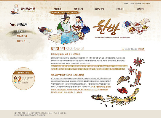 전신 PSD 템플릿 여자 남자 웹템플릿 재료 의학 웹소스 디자인시안 사이트템플릿 주전자 회사홈페이지 회사소개 시안 서브 병원 사람 앉기 여러명 성인 치료 눕기 약 홈페이지 웹 홈페이지시안 한의학 환자 약재 한복 한약 한의원 한의사 탕약 성인만 이미지템플릿 한국전통 다수 인터넷 모션 주방용품 의사 전통의상 파일형식 편집소스