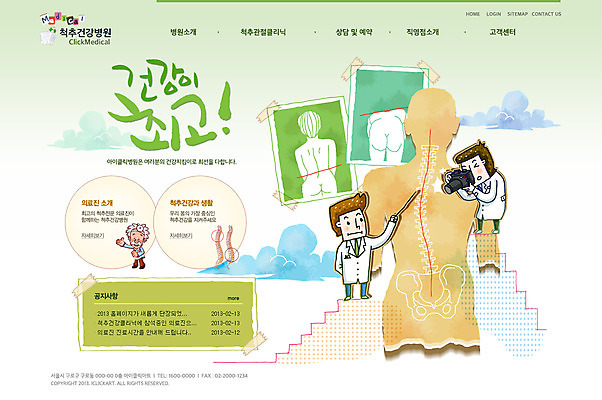 전신 PSD 템플릿 남자 웹템플릿 신체 의학 웹소스 디자인시안 사이트템플릿 회사홈페이지 회사소개 시안 뼈 골격 병원 서기 사람 성인 두명 치료 홈페이지 카메라 계단 웹 홈페이지시안 의사 가운 의사가운 척추 메인 기념사진 남자만 성인남자만 성인만 이미지템플릿 옷 인터넷 모션 전자제품 의료진 파일형식 편집소스