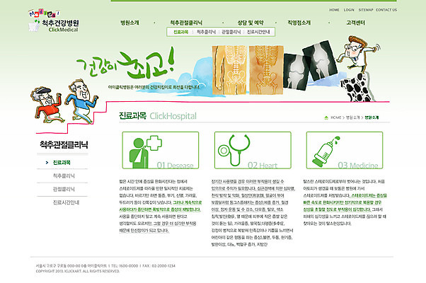 전신 PSD 템플릿 여자 할아버지 노년 남자 할머니 웹템플릿 의학 청진기 의료기기 웹소스 디자인시안 사이트템플릿 회사홈페이지 회사소개 시안 서브 골격 엑스레이 병원 주사기 서기 사람 성인 신체부위 치료 세명 홈페이지 계단 웹 홈페이지시안 의사 가운 의사가운 관절 갈비뼈 기념사진 노인만 성인만 이미지템플릿 옷 인터넷 모션 뼈 의료진 파일형식 편집소스