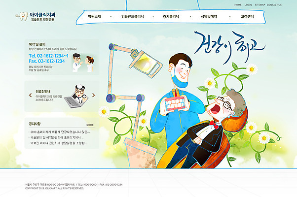 PSD 식물 템플릿 남자 꽃 웹템플릿 의자 의학 웹소스 디자인시안 사이트템플릿 회사홈페이지 회사소개 시안 조명 치과 병원 마스크 서기 사람 앉기 여러명 상반신 성인 치료 홈페이지 웹 홈페이지시안 진료 가운 의사가운 구조물 치아 메인 남자만 성인남자만 성인만 이미지템플릿 옷 건축 가구 다수 인터넷 모션 의사 소화기관 파일형식 편집소스