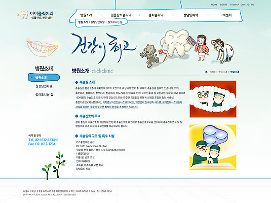 PSD 나무 식물 템플릿 여자 남자 웹템플릿 의학 웹소스 디자인시안 사이트템플릿 회사홈페이지 회사소개 시안 조명 서브 치과 병원 마스크 사람 여러명 성인 신체부위 치료 홈페이지 웹 홈페이지시안 양치 가운 의사가운 수술 치아 칫솔 수술복 박테리아 성인만 이미지템플릿 옷 다수 인터넷 위생용품 청결 의사 소화기관 파일형식 편집소스