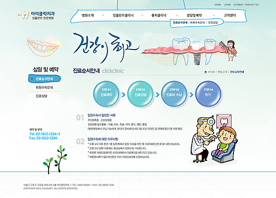 전신 PSD 나무 식물 템플릿 여자 남자 웹템플릿 의자 의학 웹소스 디자인시안 사이트템플릿 회사홈페이지 회사소개 시안 서브 치과 병원 사람 앉기 성인 신체부위 치료 세명 홈페이지 웹 홈페이지시안 의사 양치 가운 의사가운 치아 칫솔 임플란트 성인만 이미지템플릿 옷 가구 인터넷 모션 위생용품 청결 의료진 소화기관 파일형식 편집소스