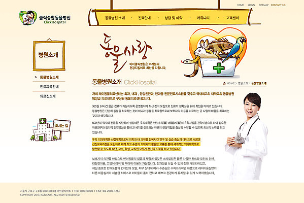 PSD 동물 템플릿 건축물 여자 웹템플릿 의학 청진기 조류 웹소스 디자인시안 사이트템플릿 회사홈페이지 회사소개 시안 서브 병원 한명 서기 들기 사람 동양인 상반신 성인 치료 홈페이지 웹 홈페이지시안 한국인 의사 토끼 가운 의사가운 뱀 도마뱀 동물병원 수의사 반려 여자만 여자한명만 성인여자만 성인만 이미지템플릿 1 옷 건축 인터넷 포유류 의료기기 파충류 모션 인종 반려동물 의료진 파일형식 편집소스